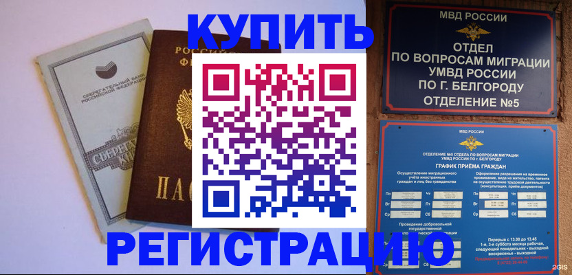 прописка гарантия в Ессентуках