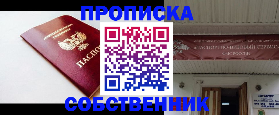 прописка 2025 в Ессентуках